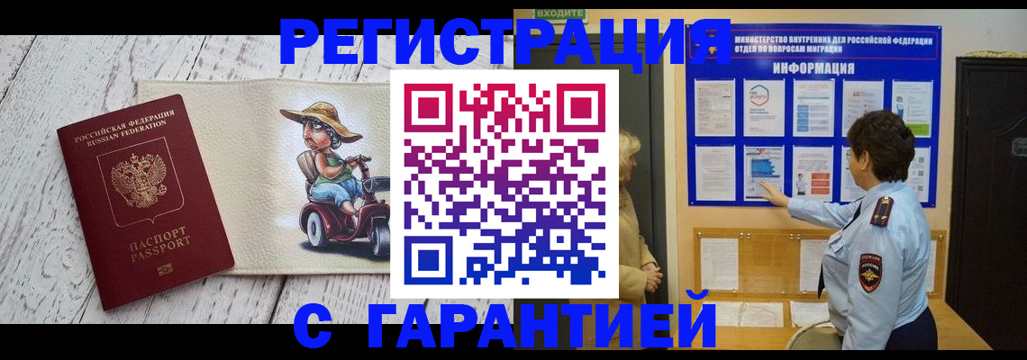 временная прописка в Видном